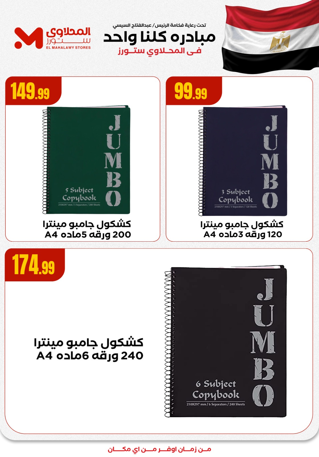 el-mahallawy offers from 18sep to 4sep 2025 عروض المحلاوي من 18 سبتمبر حتى 4 سبتمبر 2025 صفحة رقم 1